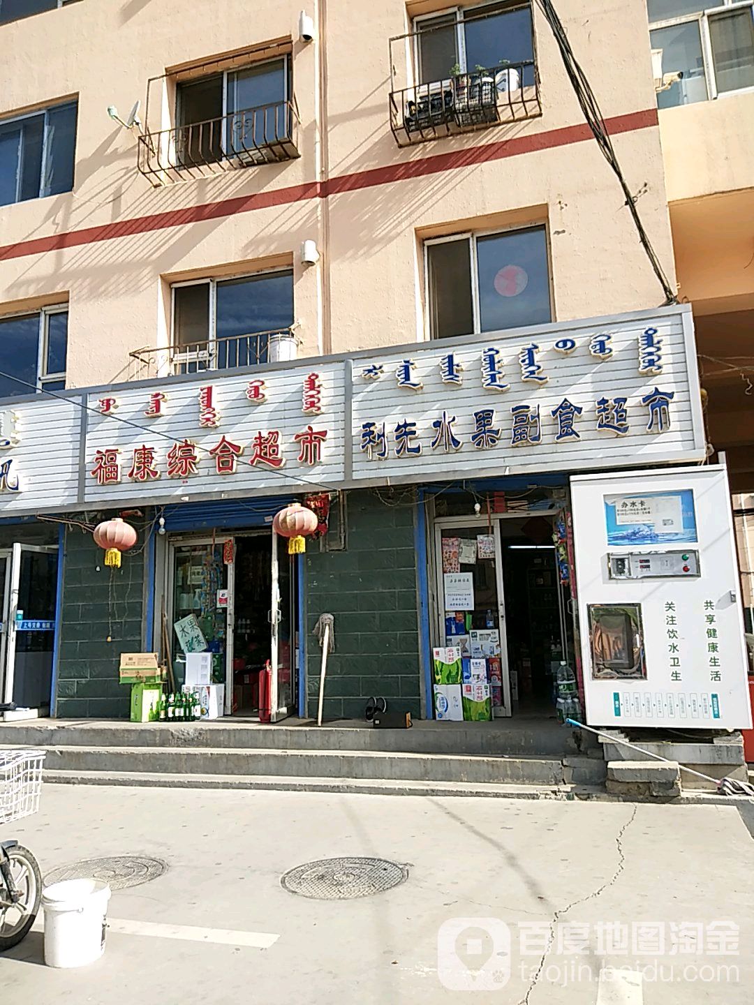 利先水果副食超市