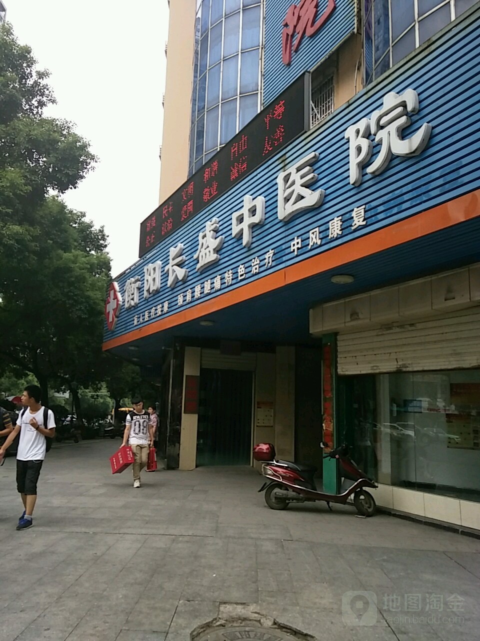 衡阳长盛中医院