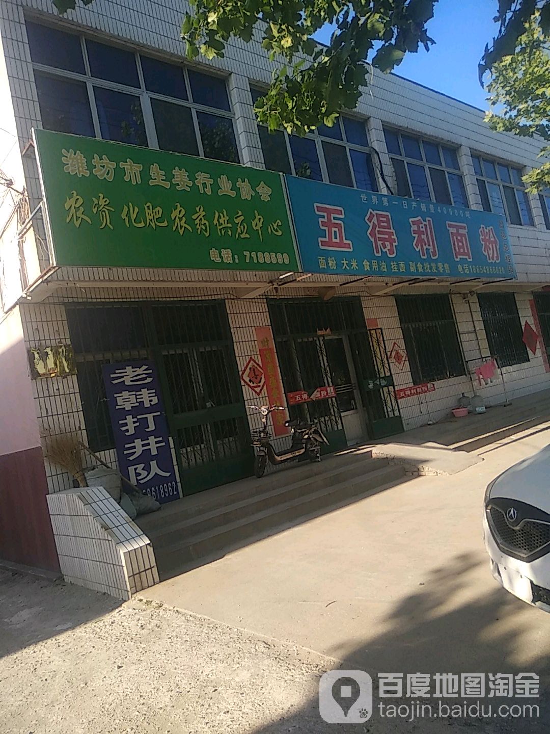 潍坊市生姜行业协会