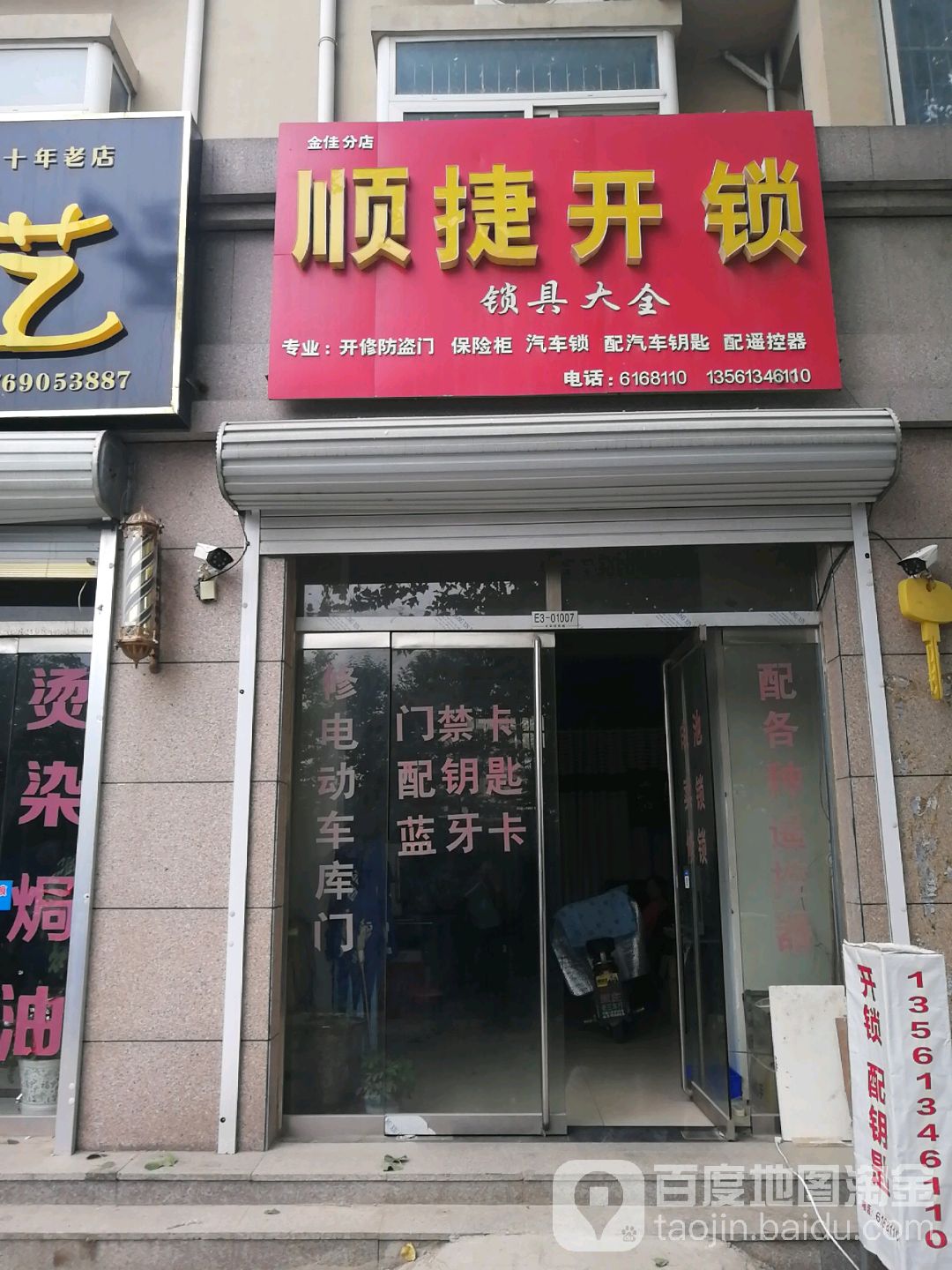 顺捷开锁·配汽车钥匙(天华领秀城店)