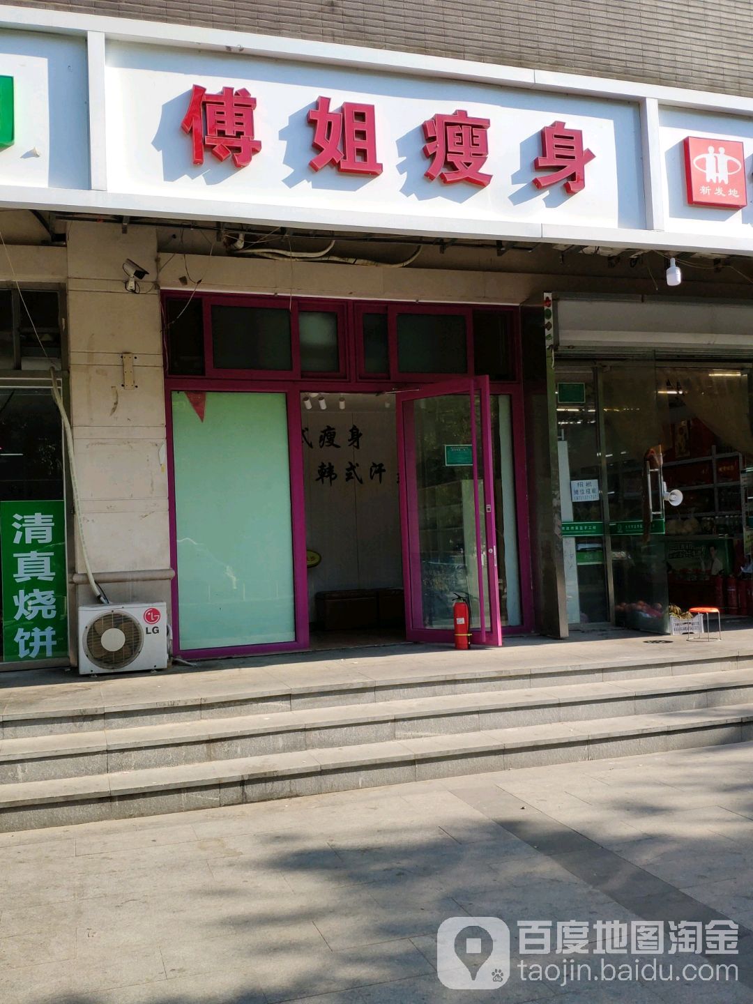 傅姐健身(南顶路店)