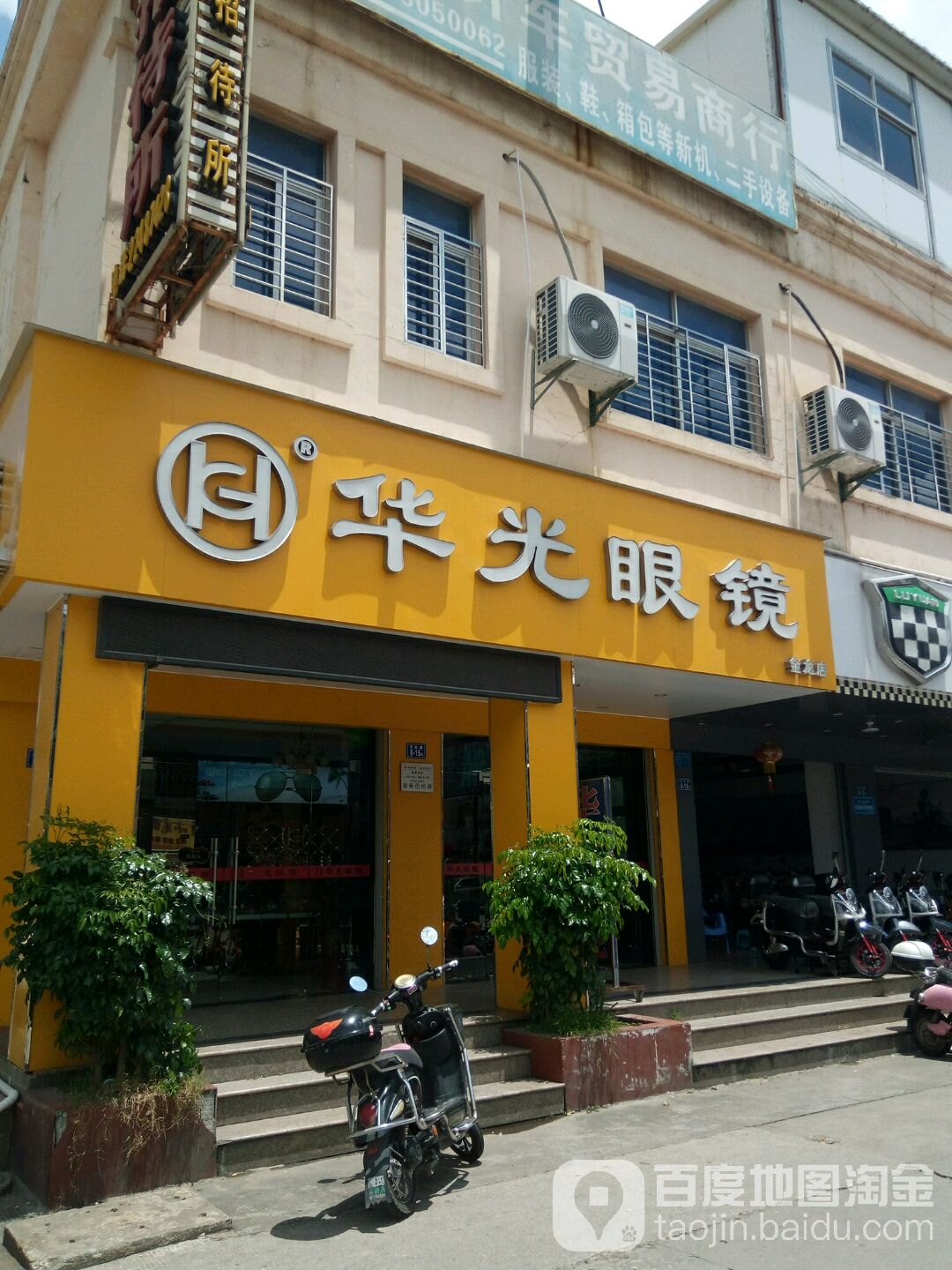 华光眼科(金龙店)