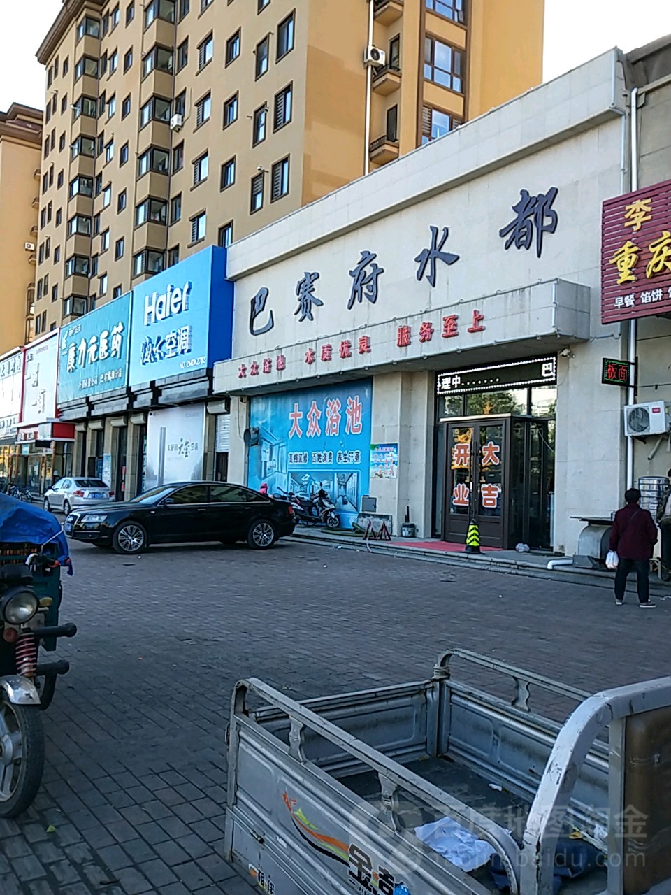 巴赛府水都