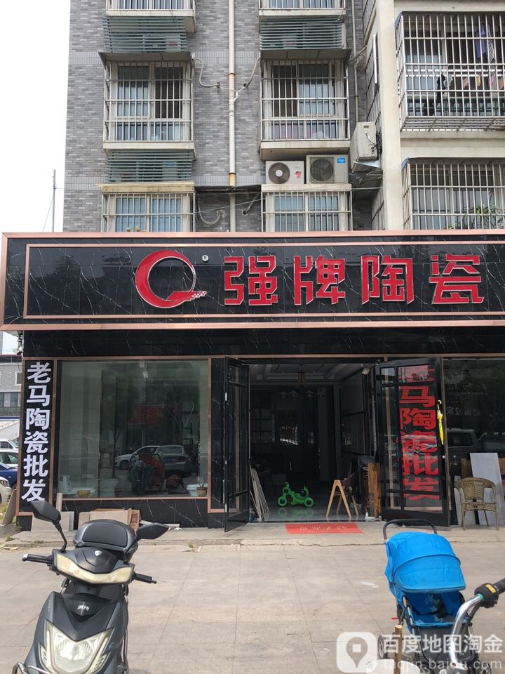 老马陶瓷批发