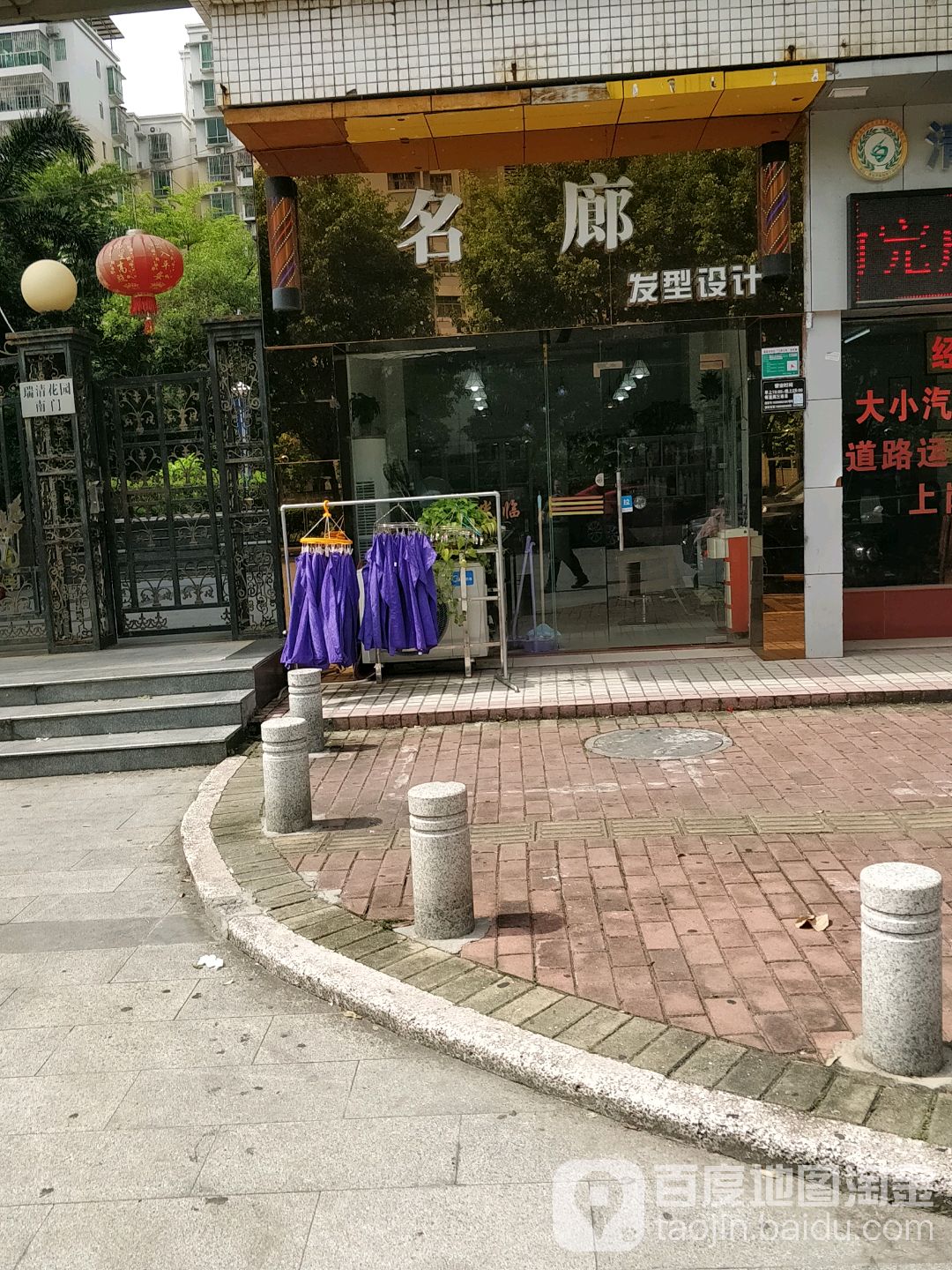 名廊发形设计(瑞清花园店)