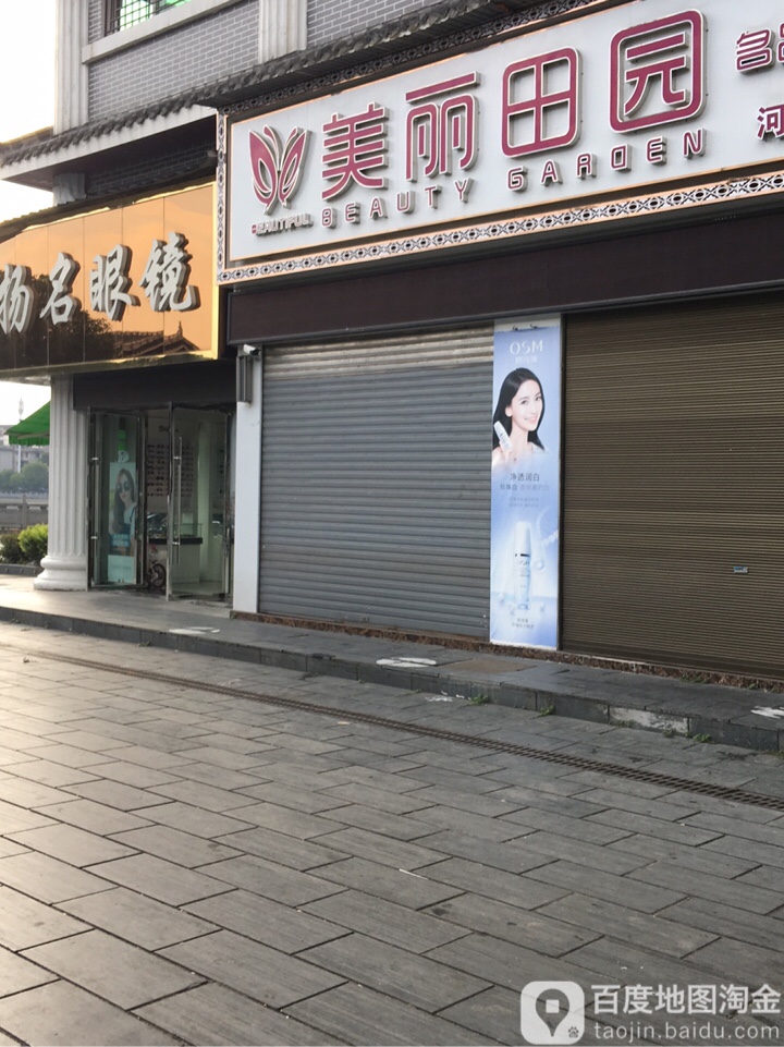 扬名眼镜