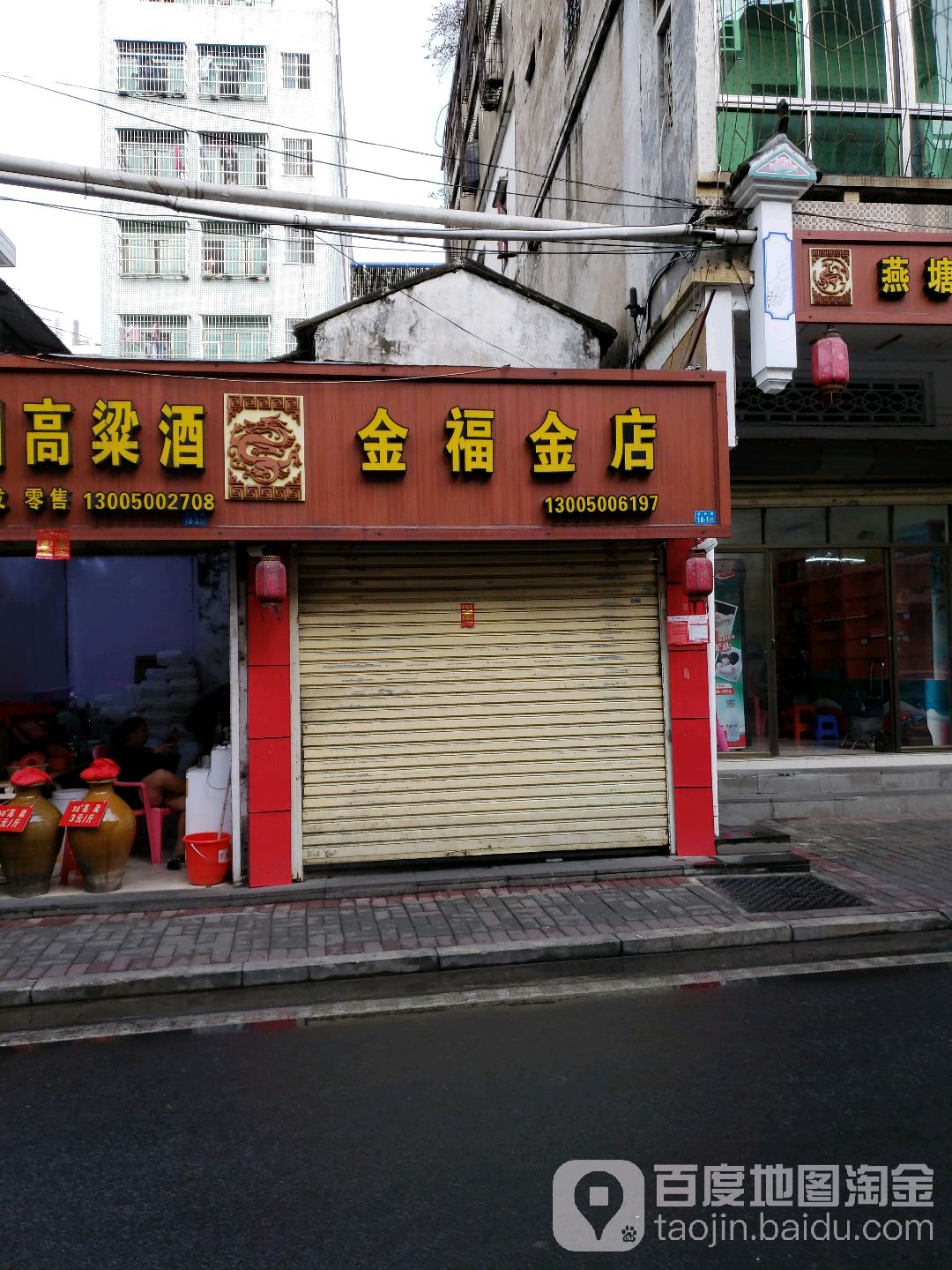 金福金店(龙舌路店)