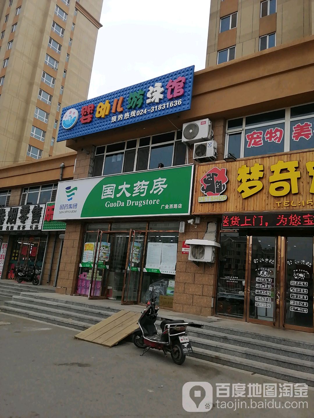 婴幼儿游戏馆(广业西路店)