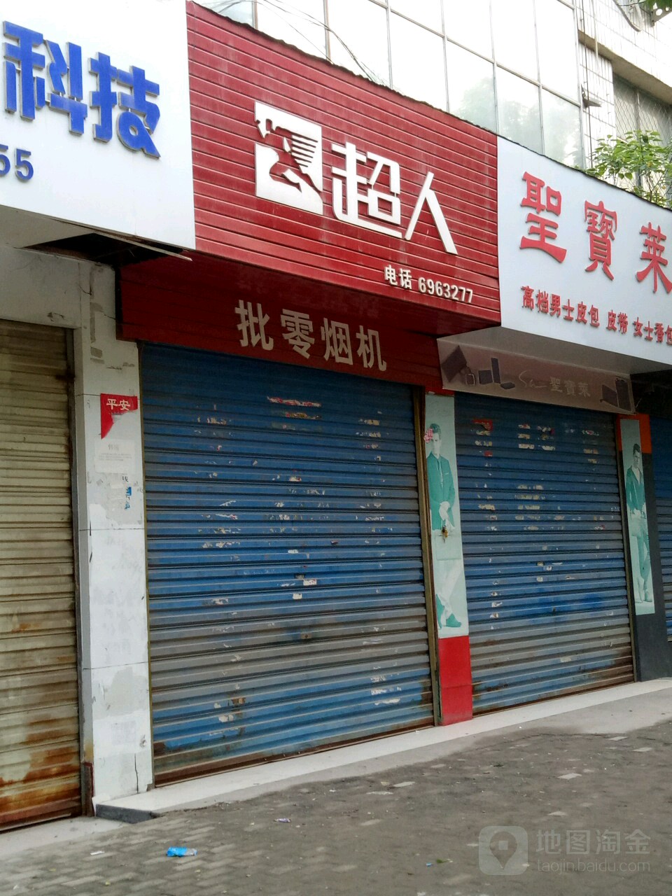 超人烟机(上蔡县专卖店)