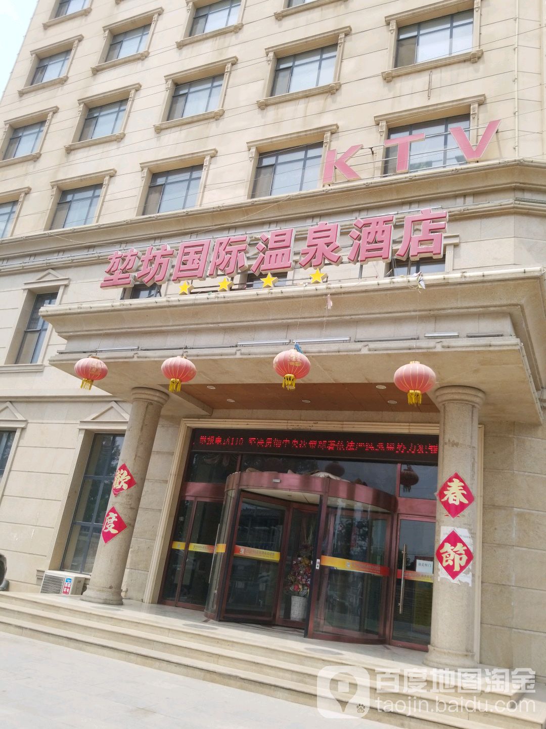 堃坊国际温泉(餐饮部)