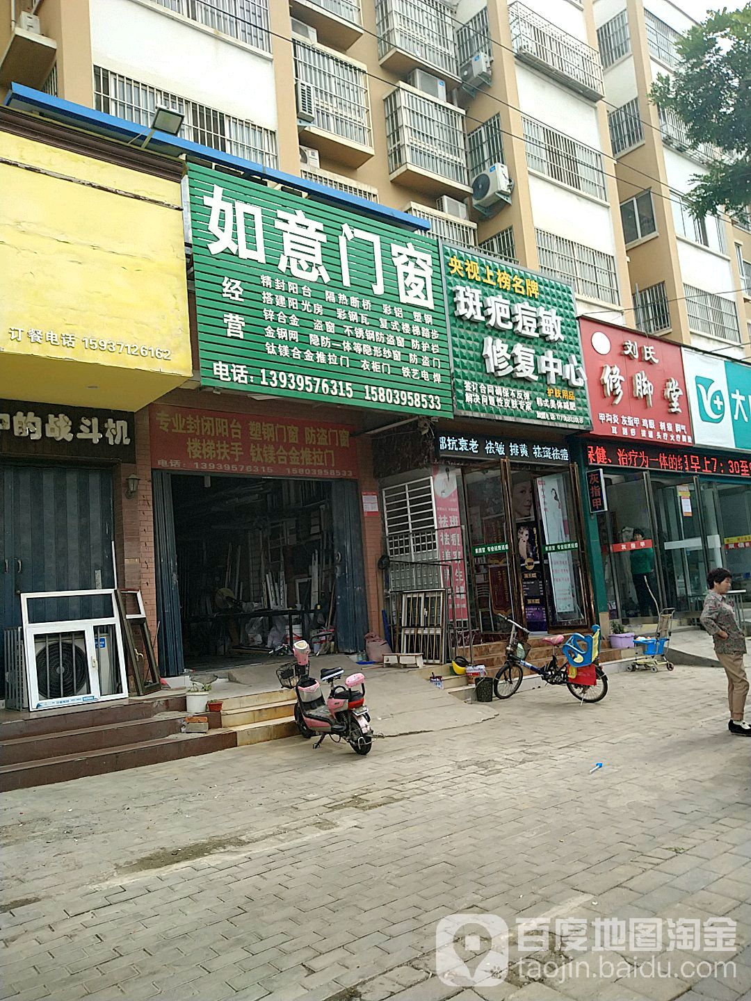 刘氏修脚堂(嫩江路店)