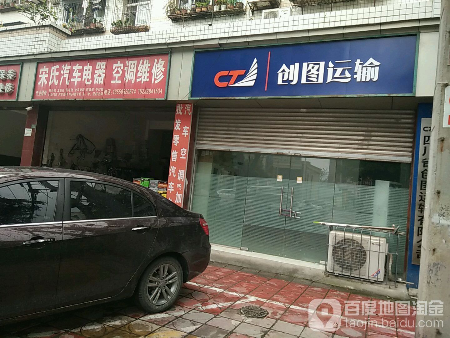 宋氏汽车电器空调维修