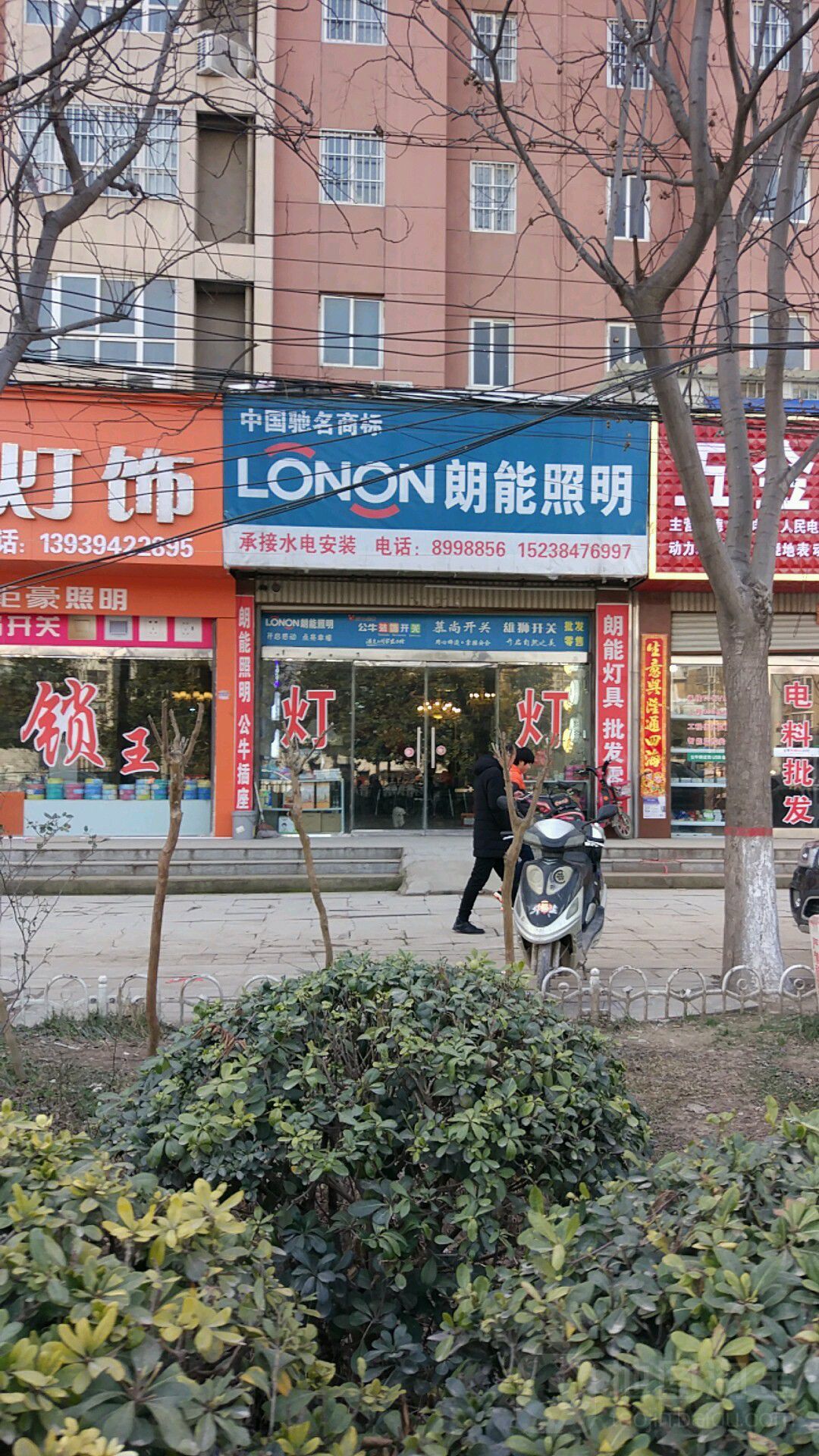 项城市郎能照明(公园路店)