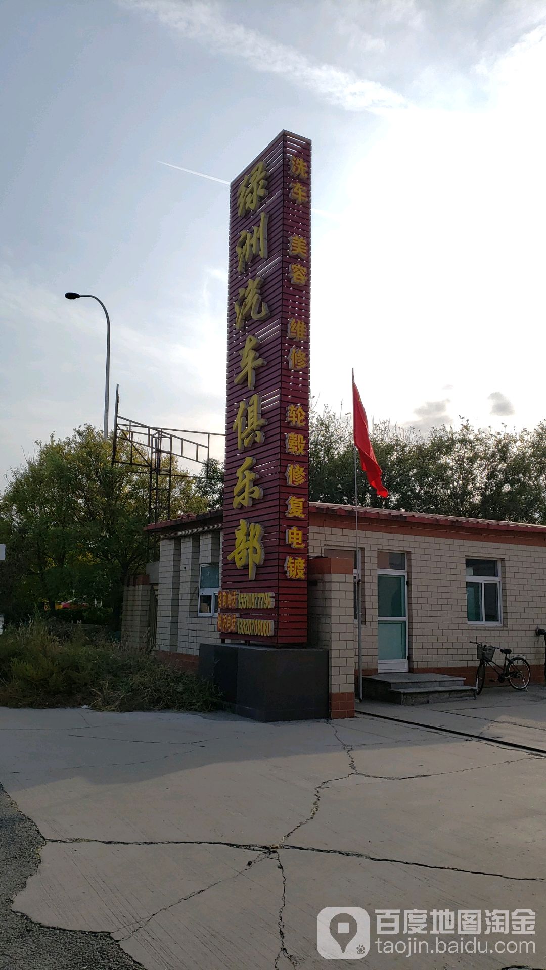 绿洲汽车俱乐部(嵩山路店)