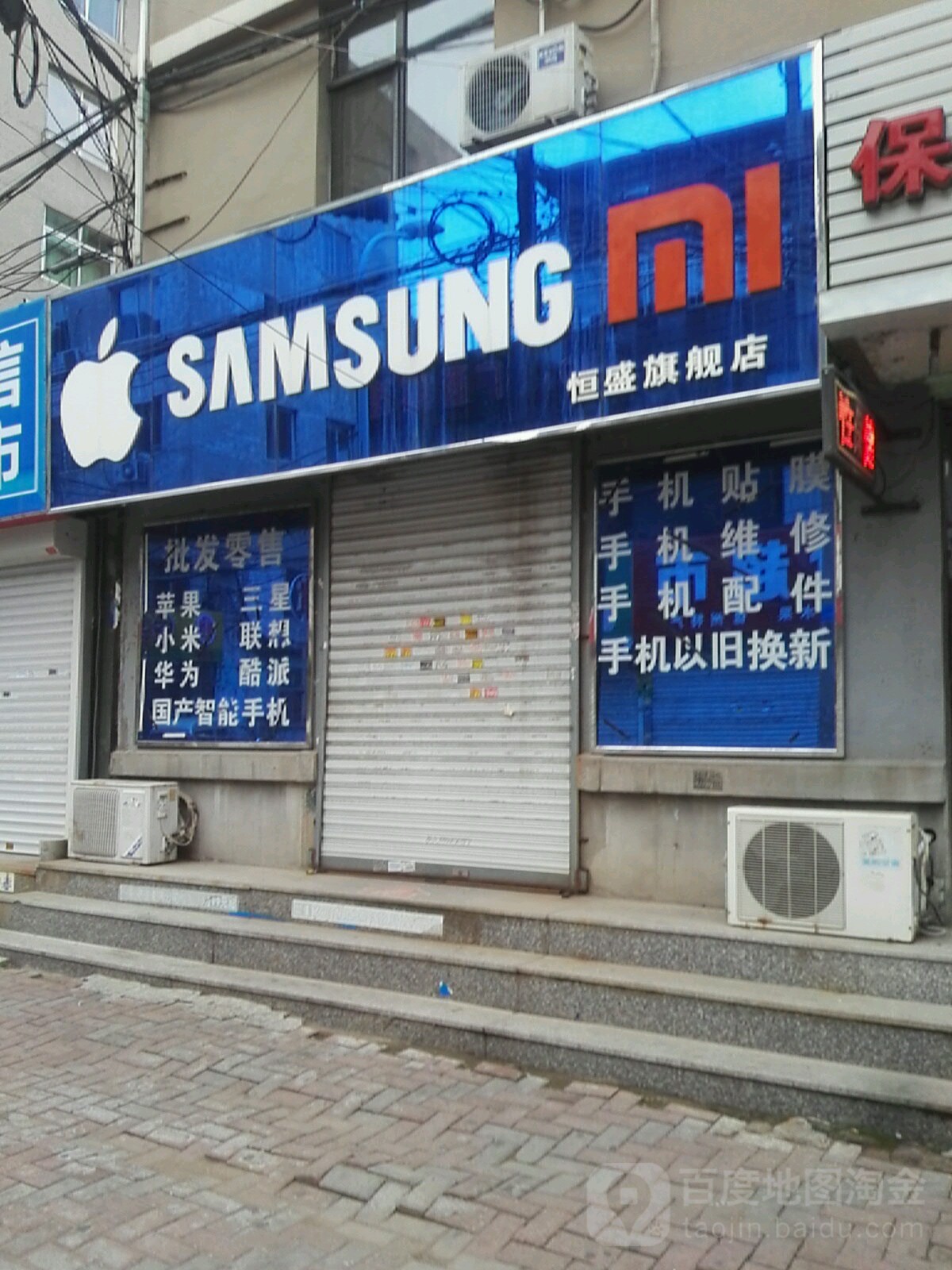 恒盛通讯(和平路店)