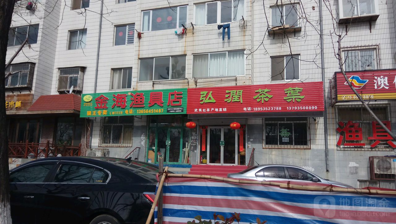 金海渔具店(珠江路店)