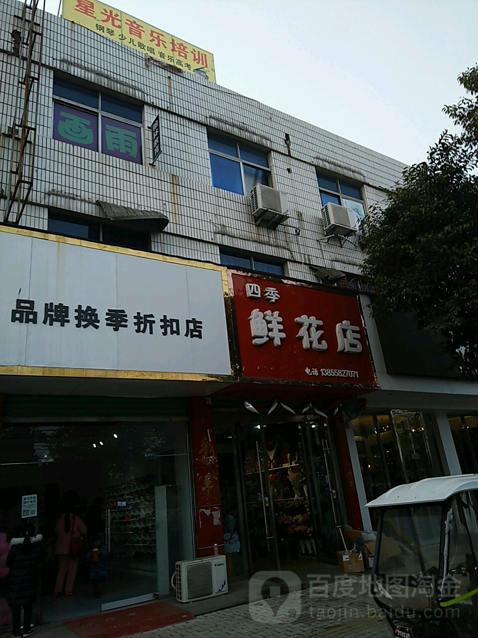 四季鲜花店(大桥北路店)