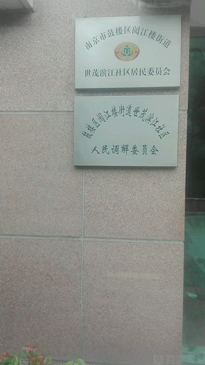 南京市鼓楼区郑和中路与淮滨路交叉路口西南侧(世茂滨江新城)