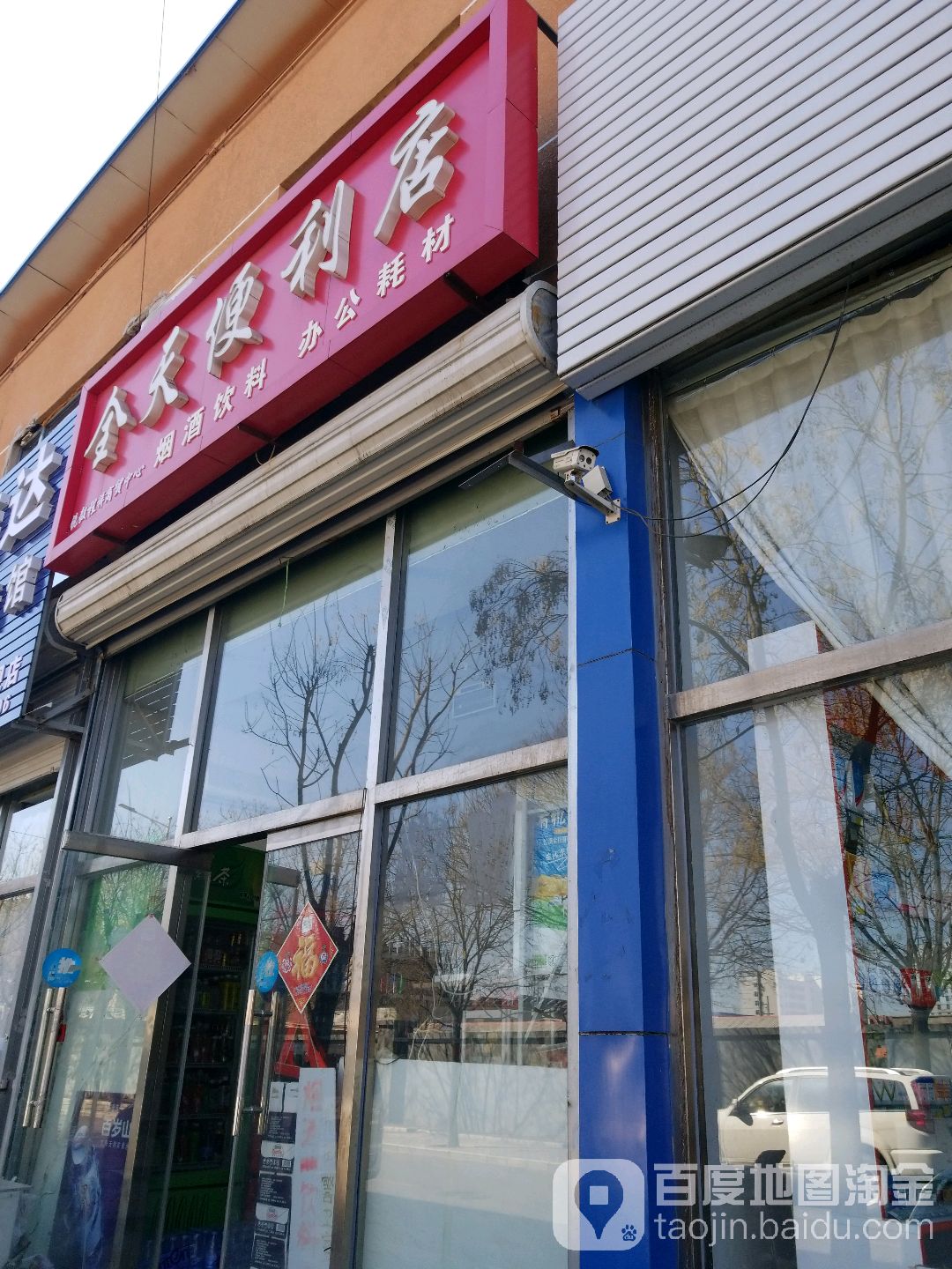 全天便利店(大发路店)