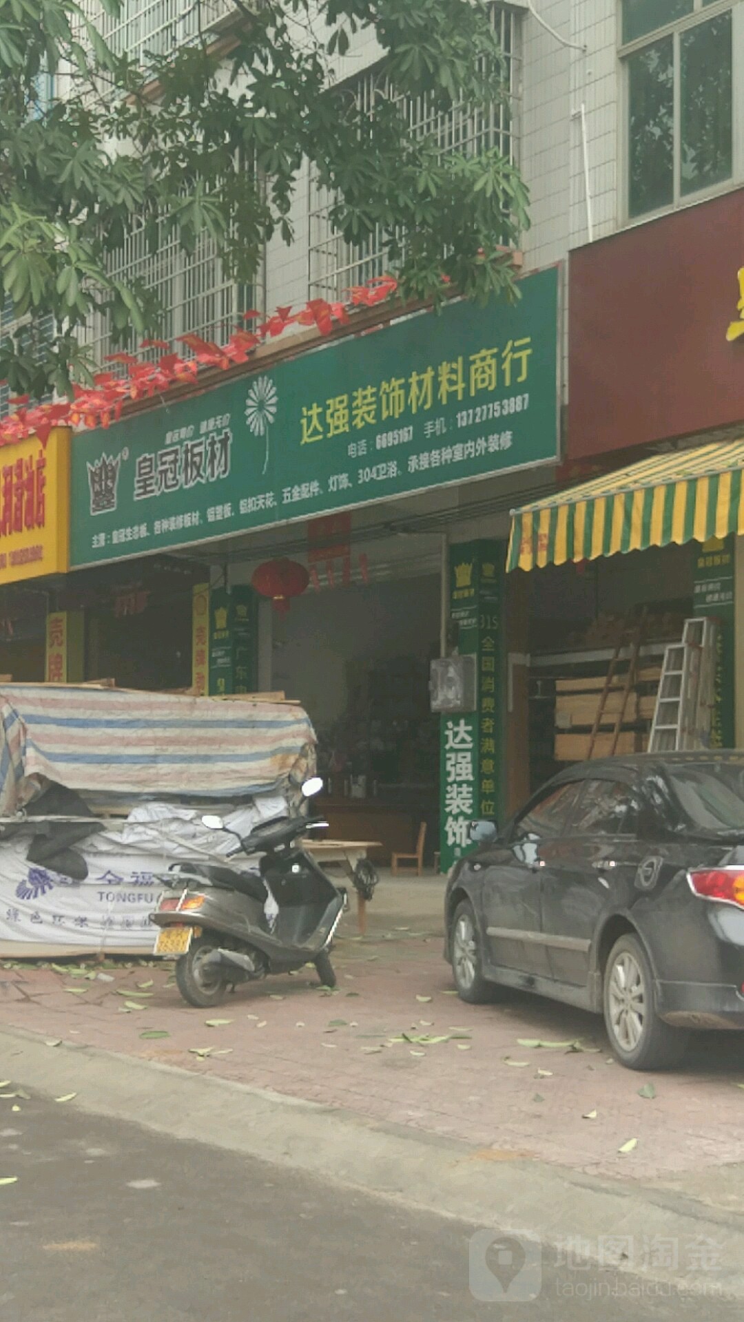 达强装饰材料商行