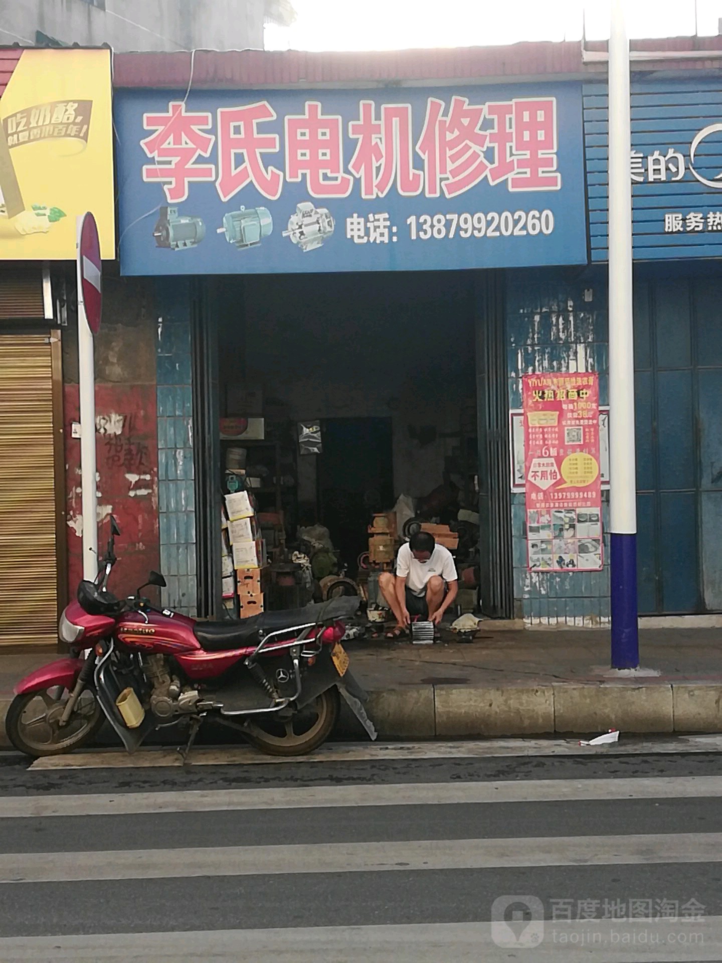 李氏电机修理