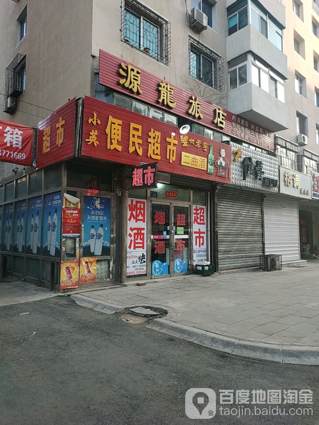 小英便民超市