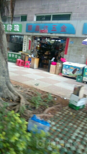 顺鑫达五金店(彩云路店)