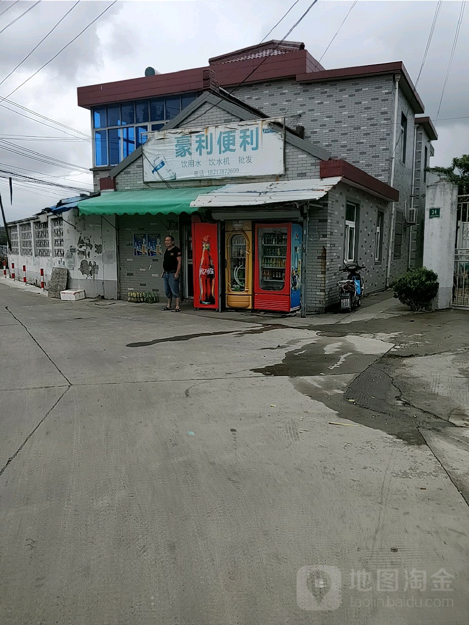 豪利便利店