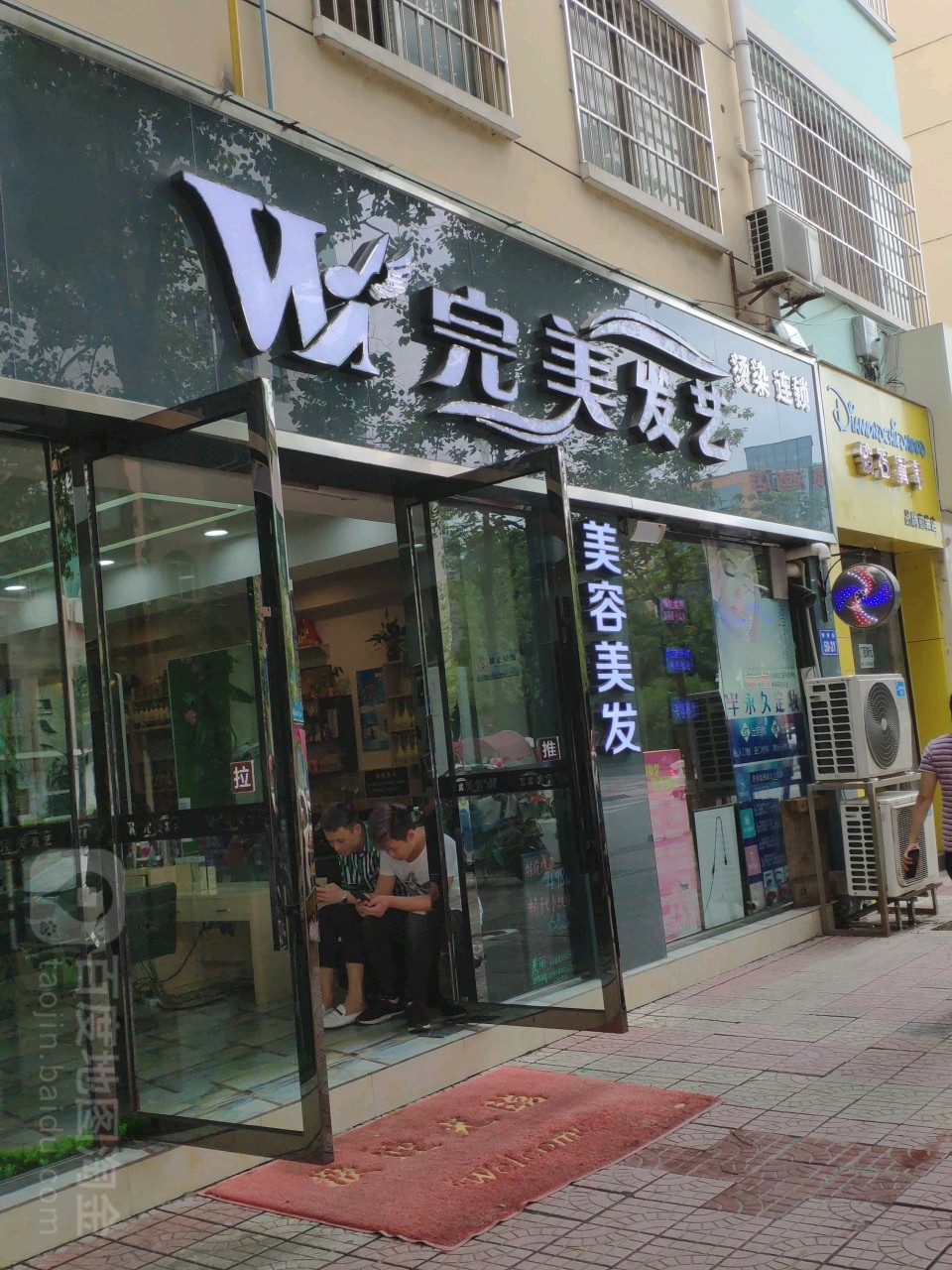完美发艺(御林街店)