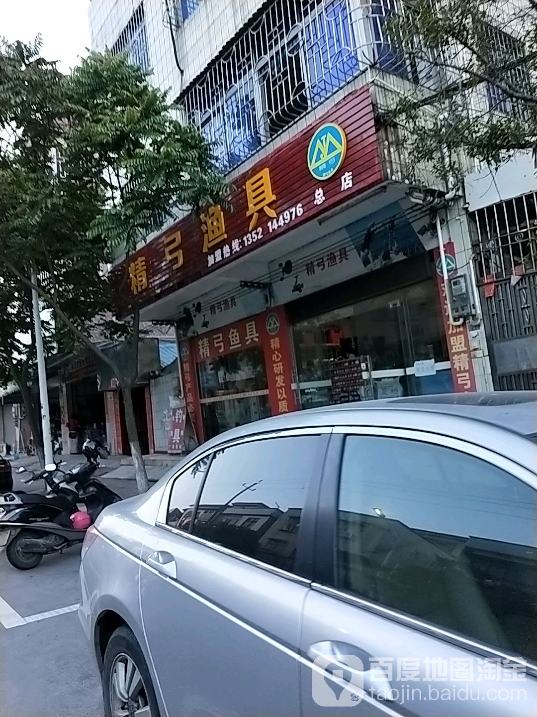 精弓渔具(总店)