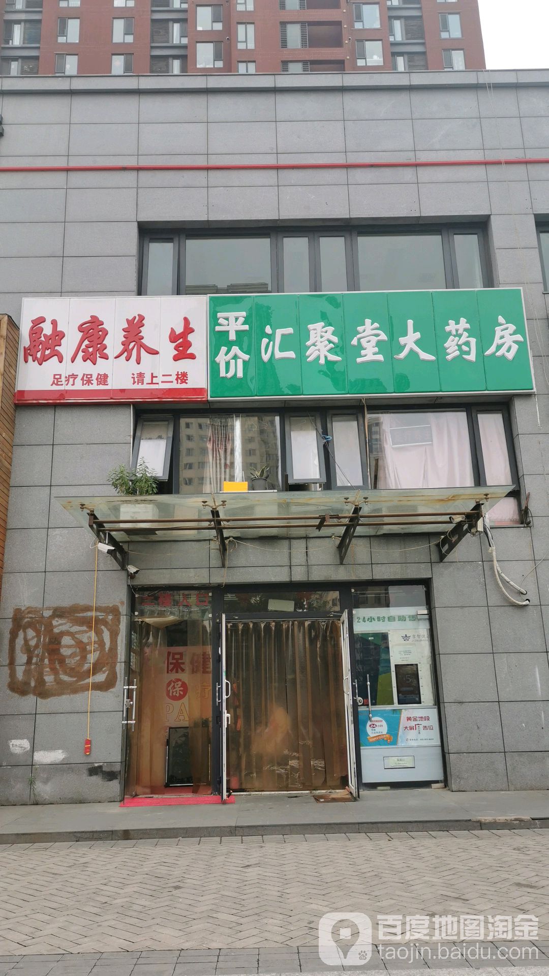 融康养生(融景城东区店)