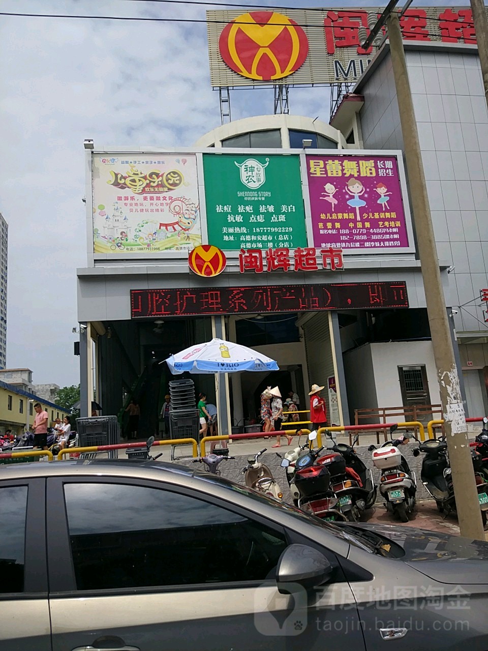 闽辉超市(高德店)