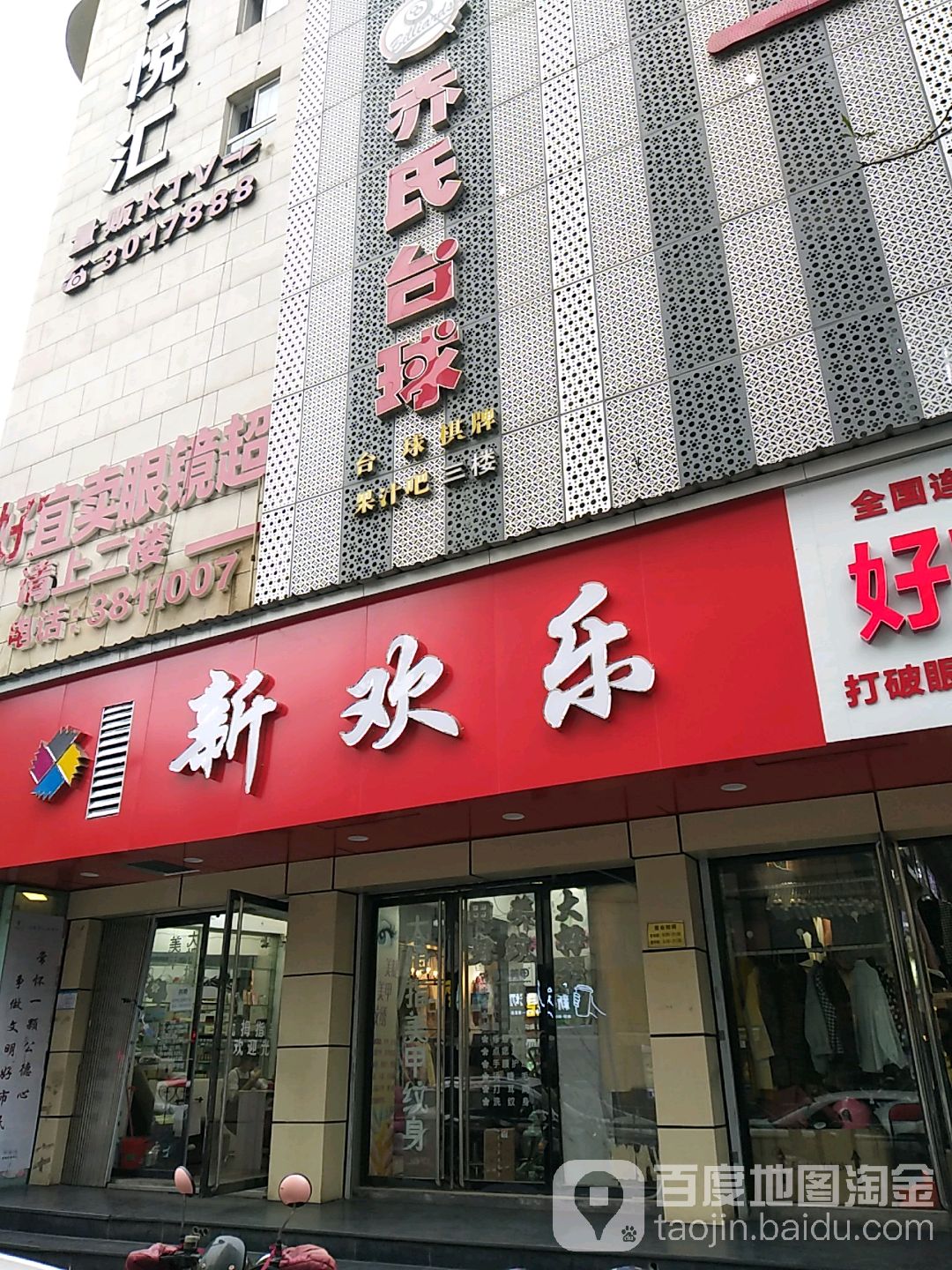 乔治台球俱乐部(中河沿店)