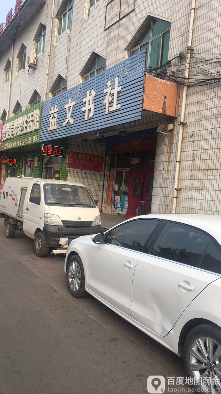 益文书社