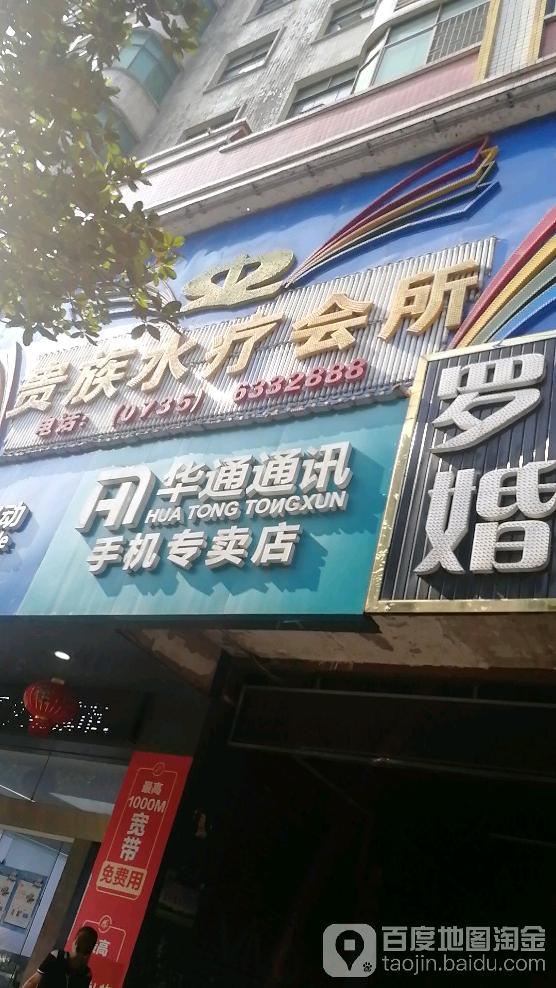 贵族水疗会所