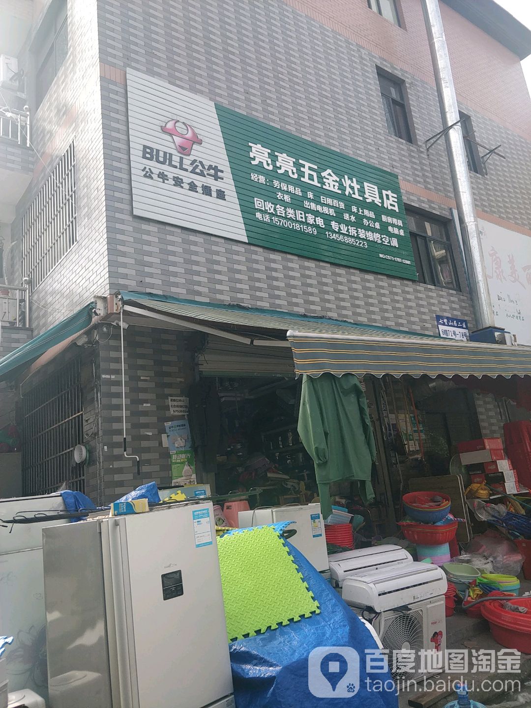 亮亮五金灶具店(七贤山居店)