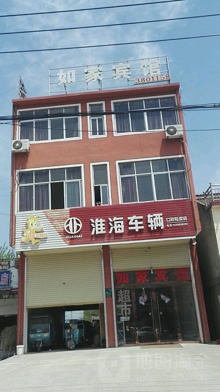 如家旅馆(X026店)