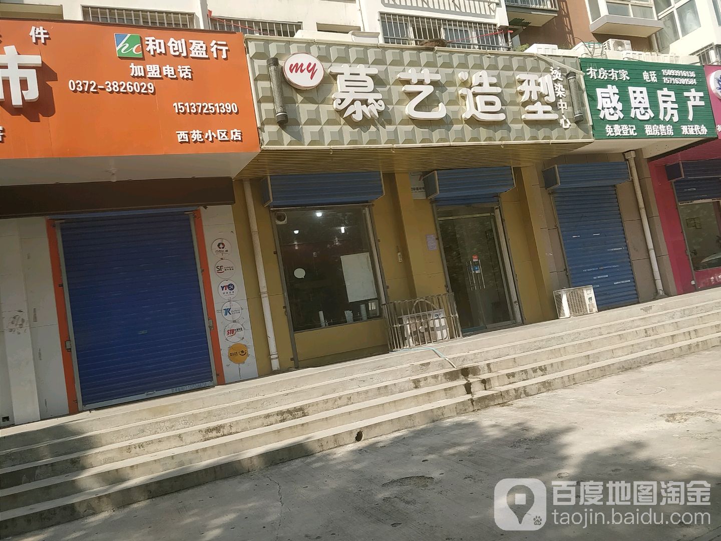 慕艺造型