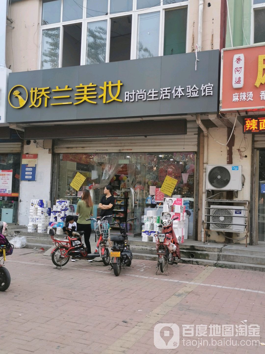 娇兰美妆(富源大街店)
