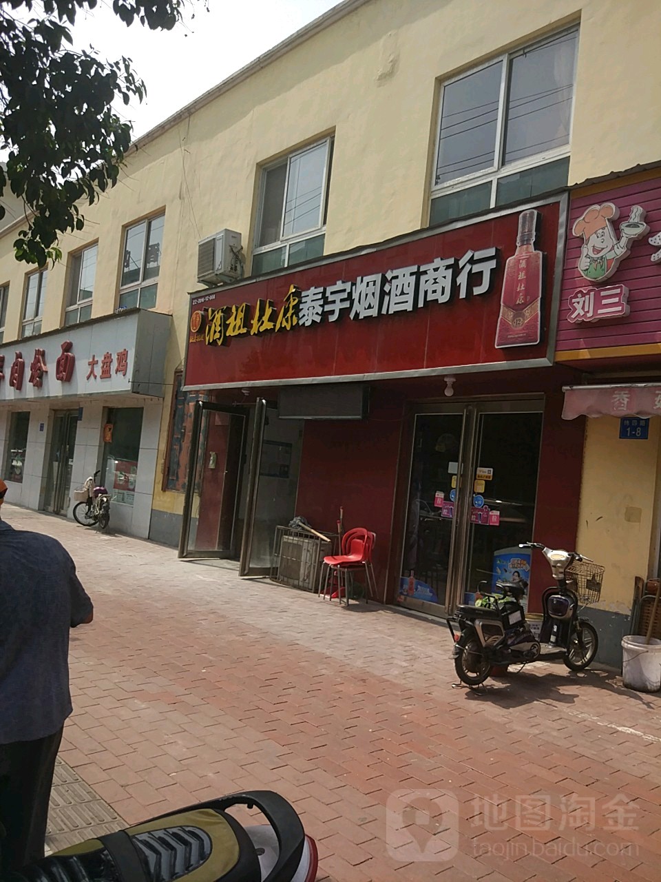 泰宇烟酒商行(纬四路店)