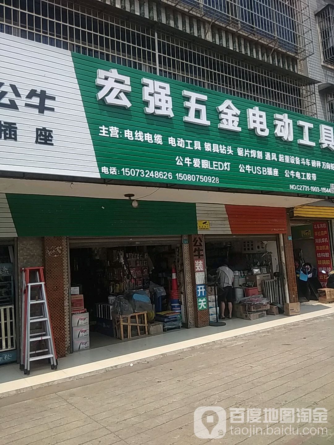宏强五金电动工具