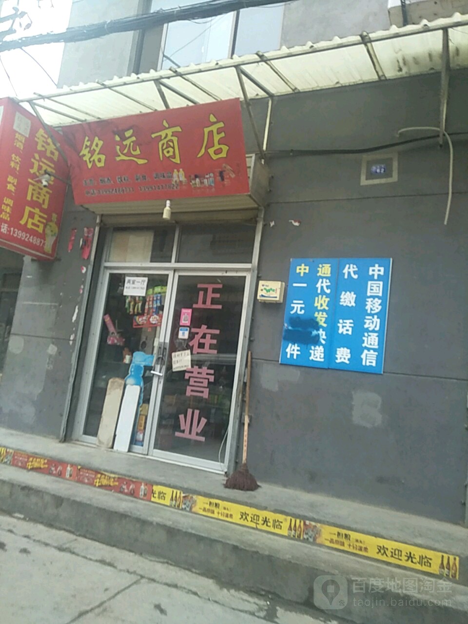 铭远商点(西关街道62号)