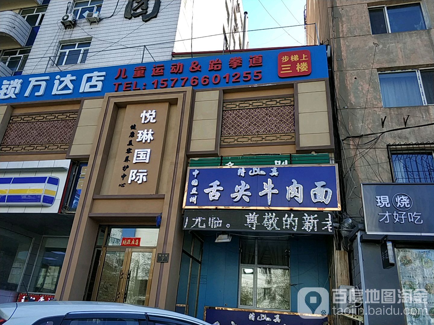 悦琳国际健康美容养护中心