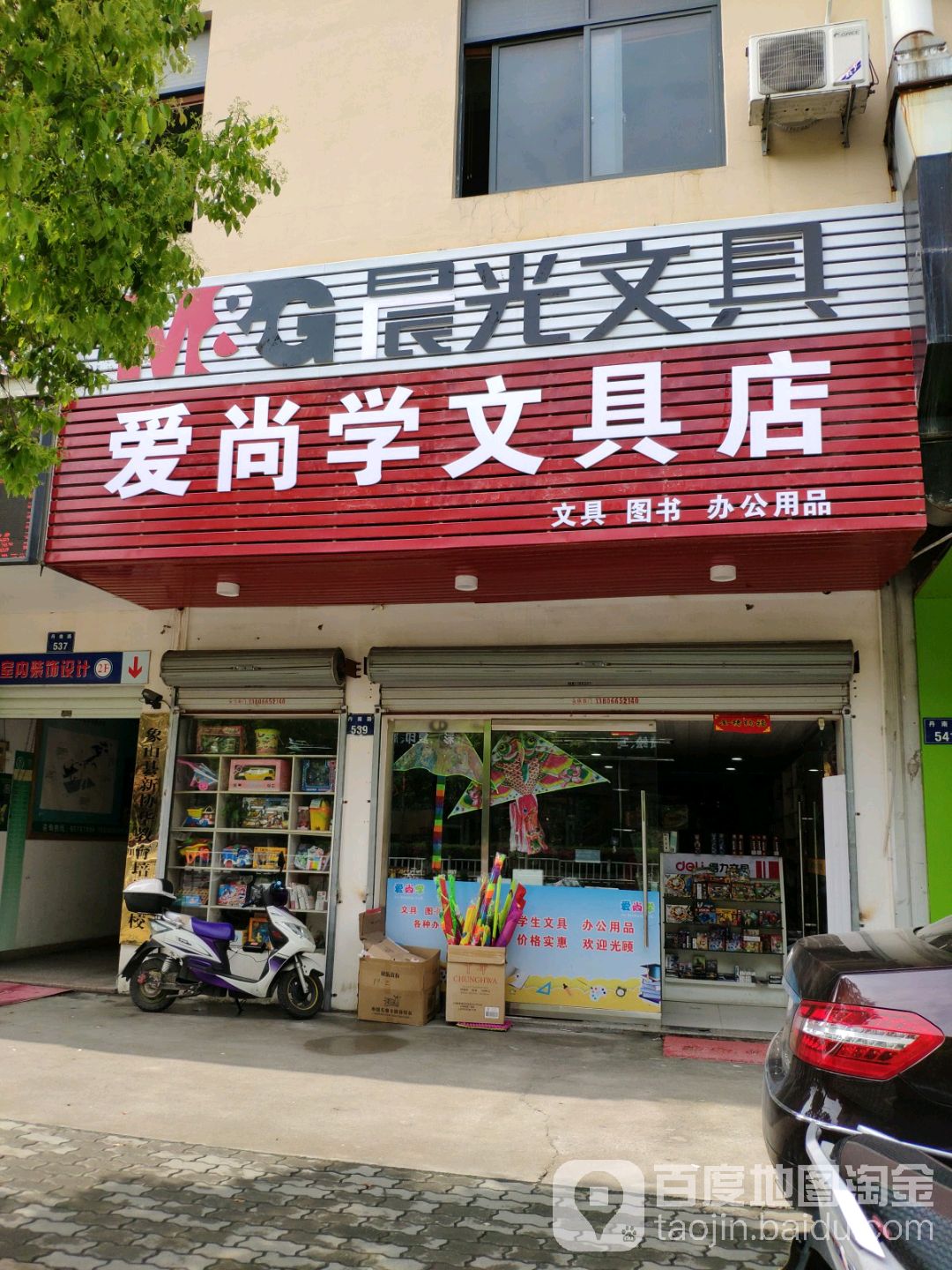 象山爱尚学文具店