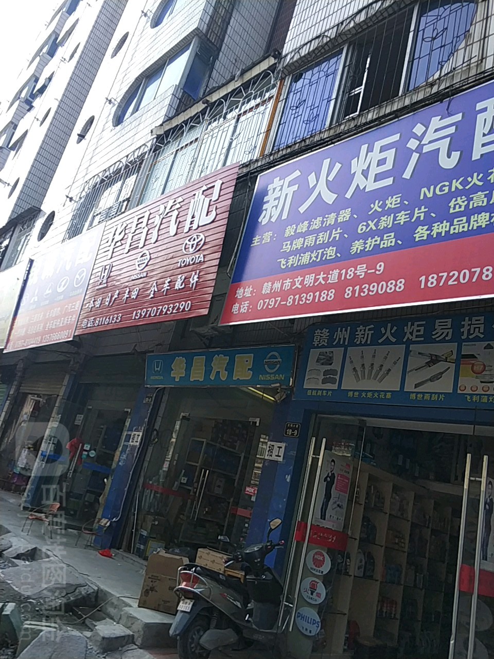 华昌汽配