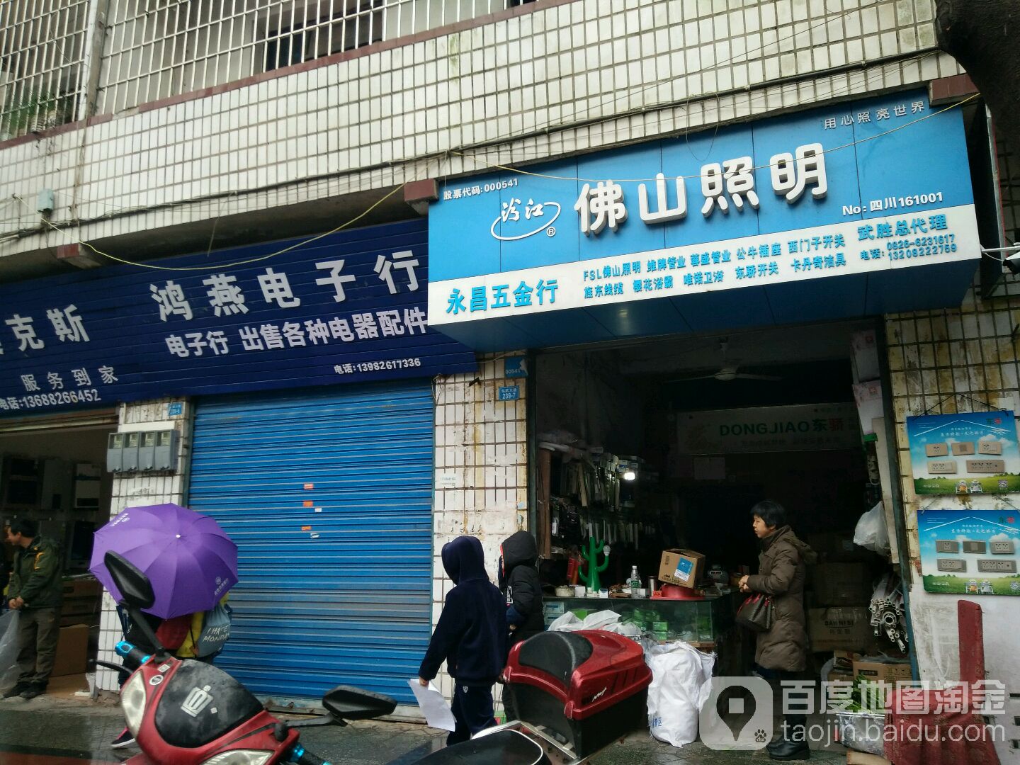 永昌五金行