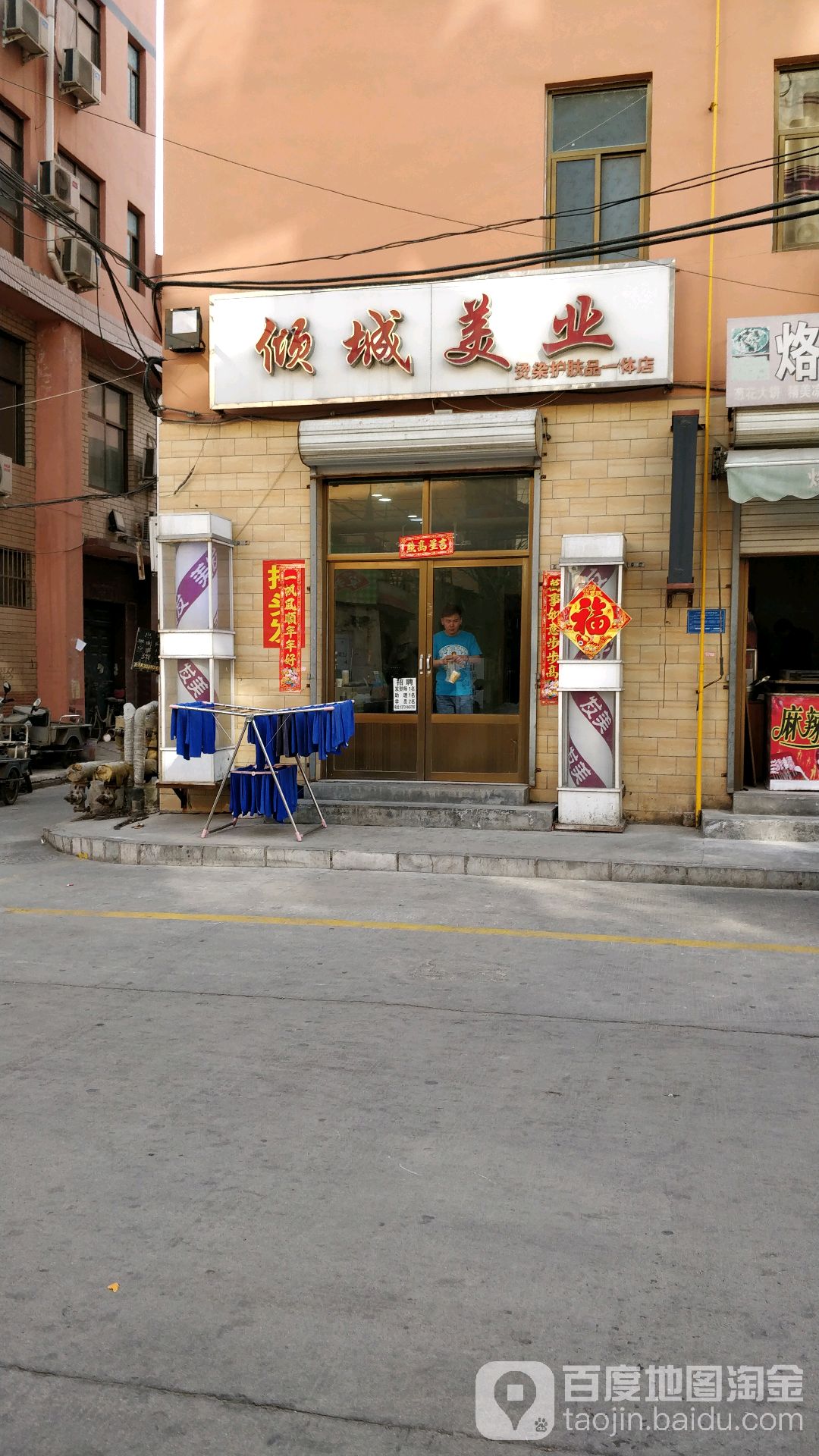 倾城美业(烫染护肤品一体店)