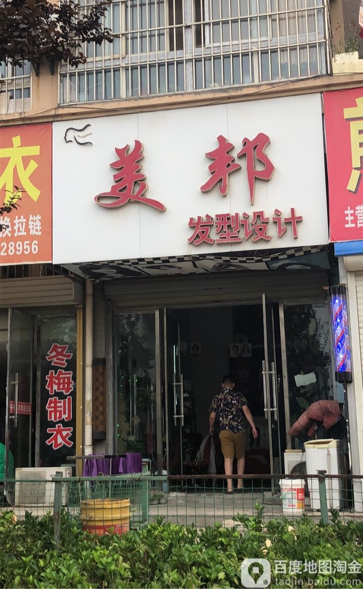 邦1号发型设计