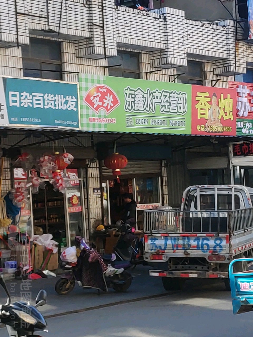 东鑫水产经营部
