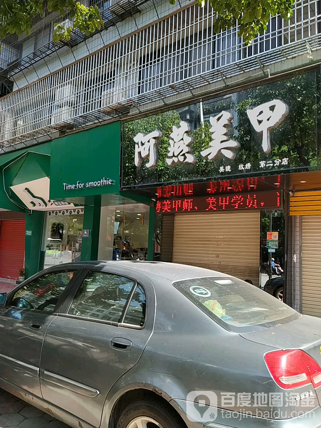 阿燕美容(南国店)